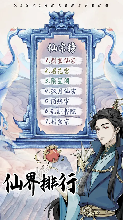自定义修仙模拟器 游戏截图 2