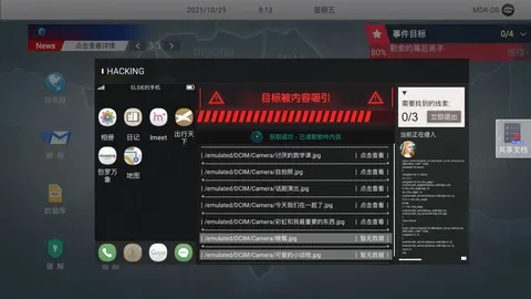 无处遁形 游戏截图 3