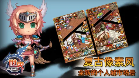 世界Online 游戏截图 2