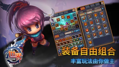 世界Online 游戏截图 3