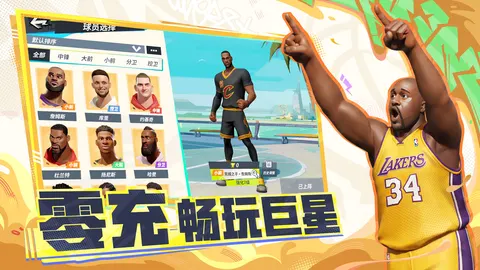 全明星街球派对 游戏截图 2