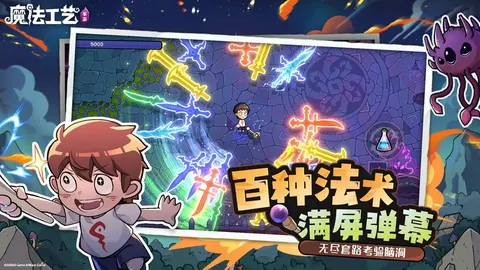 魔法工艺 游戏截图 3