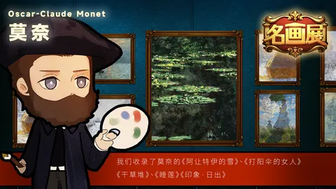 名画展 游戏截图 1