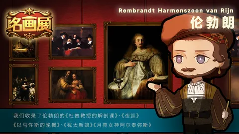 名画展 游戏截图 2