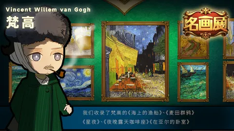 名画展 游戏截图 3