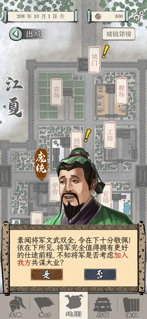 三国人生模拟 游戏截图 2