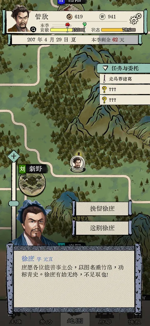 三国人生模拟 游戏截图 3
