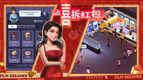 影业梦想家 游戏截图 2