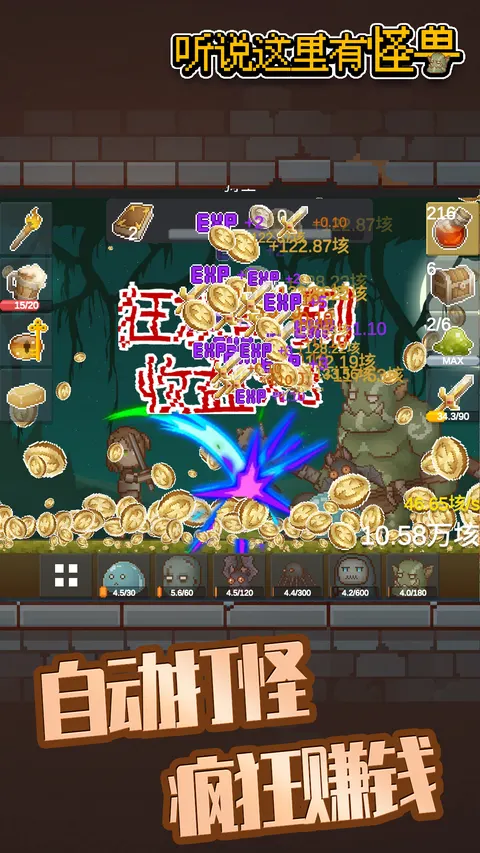 听说这里有怪兽 游戏截图 2
