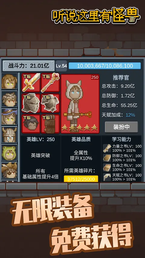 听说这里有怪兽 游戏截图 3