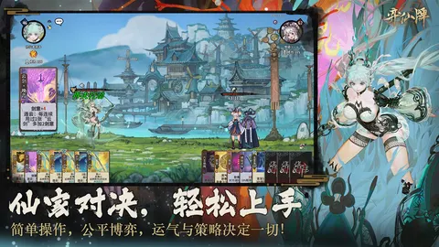 弈仙牌 游戏截图 1