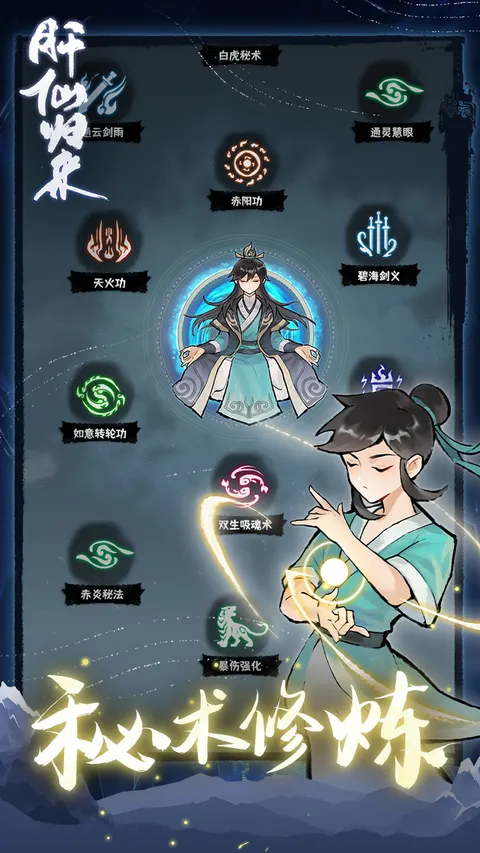 肝仙归来 游戏截图 3