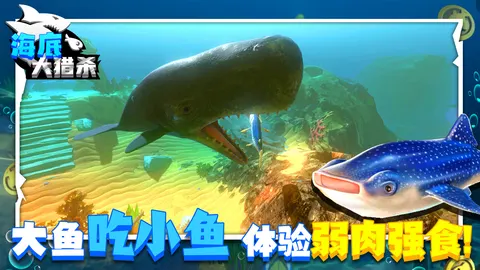 海底大猎杀 游戏截图 1
