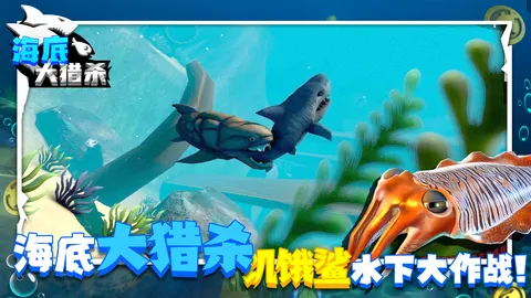海底大猎杀 游戏截图 2