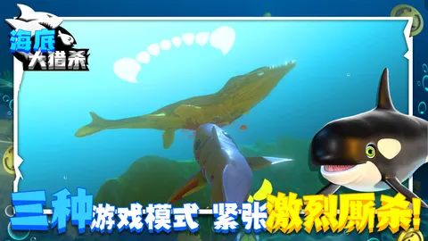 海底大猎杀 游戏截图 3
