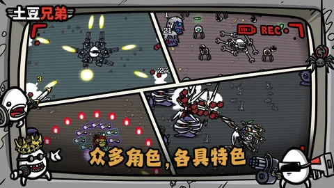 土豆兄弟 游戏截图 2