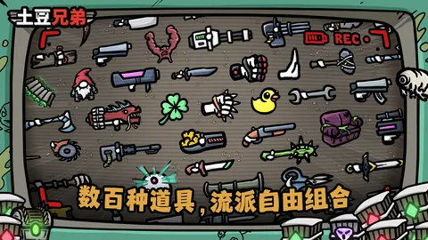 土豆兄弟 游戏截图 3