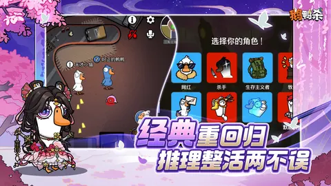 鹅鸭杀 游戏截图 2