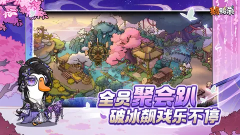 鹅鸭杀 游戏截图 3