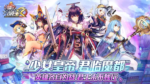 萌王 游戏截图 1