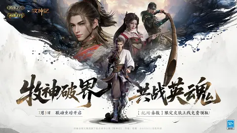 英魂之刃 游戏截图 1