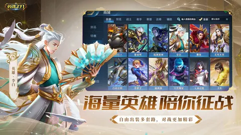 英魂之刃 游戏截图 2