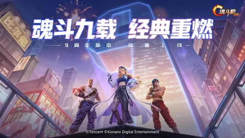 魂斗罗:归来 游戏截图 1