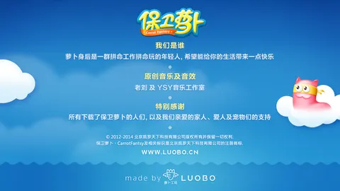 保卫萝卜 游戏截图 2