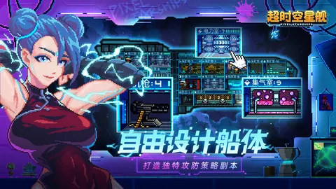 超时空星舰 游戏截图 2