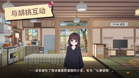 胡桃日记 游戏截图 1