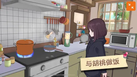 胡桃日记 游戏截图 3
