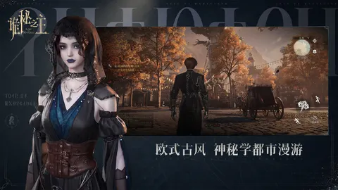 诡秘之主 游戏截图 3