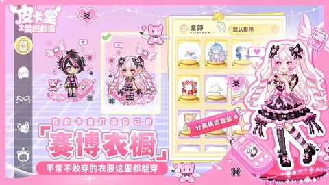 皮卡堂之梦想起源 游戏截图 1