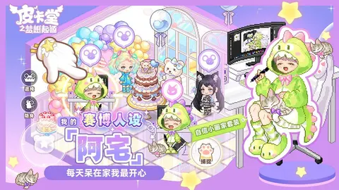 皮卡堂之梦想起源 游戏截图 2