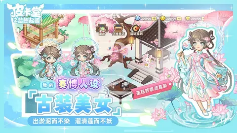 皮卡堂之梦想起源 游戏截图 3