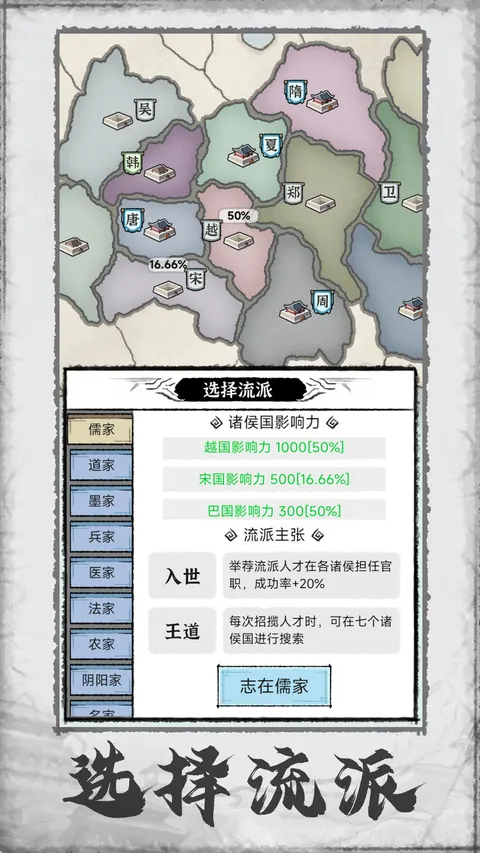 百家立志传 游戏截图 1