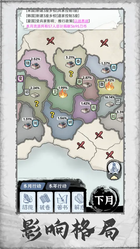 百家立志传 游戏截图 2