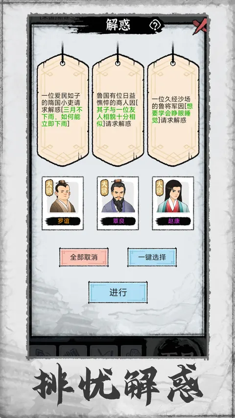 百家立志传 游戏截图 3