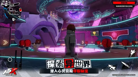 女神异闻录:夜幕魅影 游戏截图 2