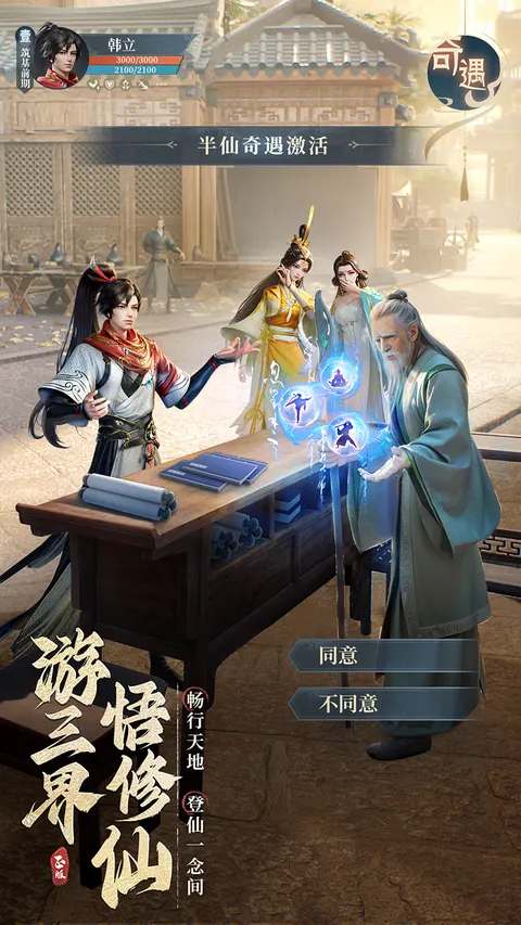 凡人修仙传:人界篇 游戏截图 2