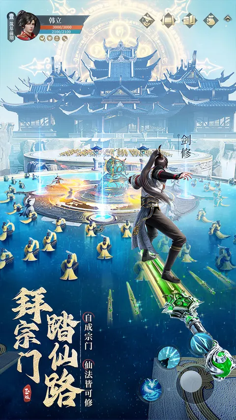 凡人修仙传:人界篇 游戏截图 3