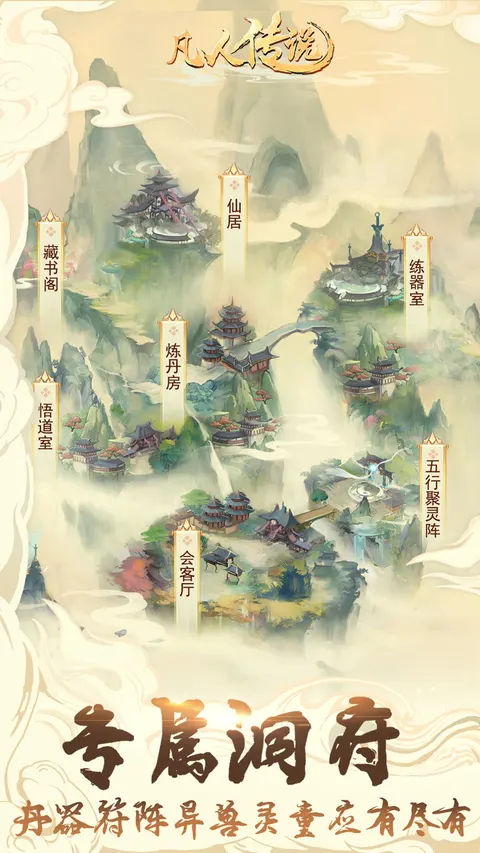 凡人传说 游戏截图 3