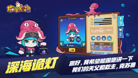 放学别跑 游戏截图 1