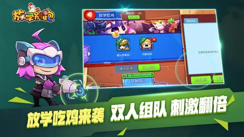 放学别跑 游戏截图 2