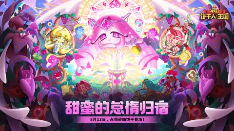 冲呀!饼干人:王国 游戏截图 1