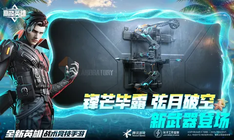 高能英雄 游戏截图 3