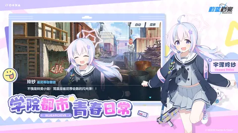 蔚蓝档案 游戏截图 1