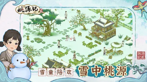 桃源记2 游戏截图 2
