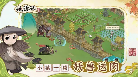 桃源记2 游戏截图 3