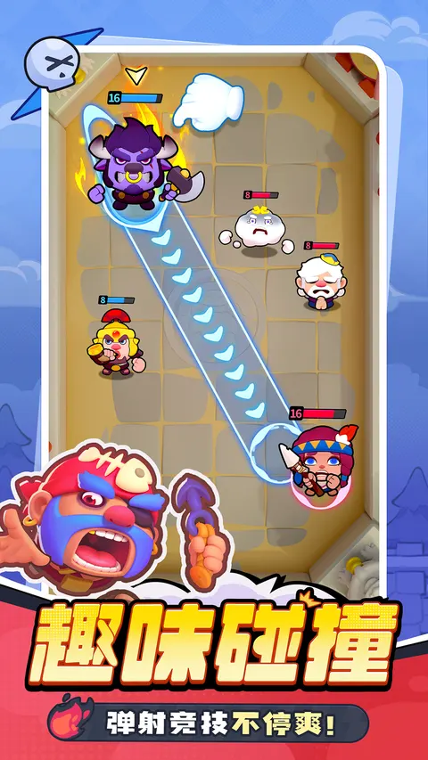 开心大碰撞 游戏截图 1